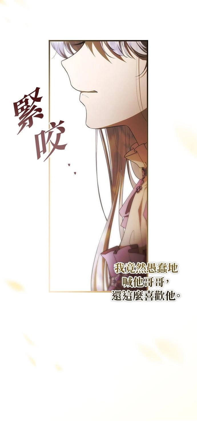 后院盛开的紫罗兰 第63话 第22页