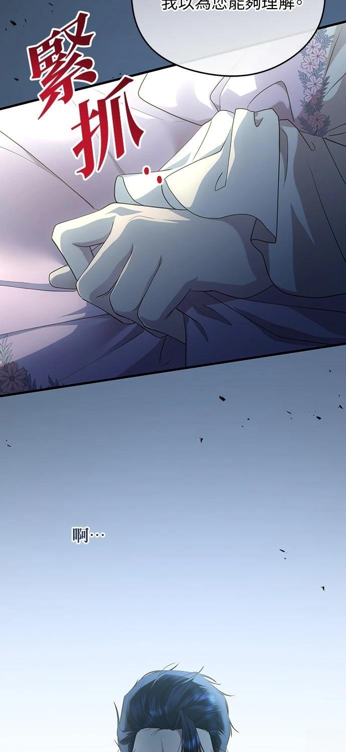后院盛开的紫罗兰 第63话 第5页