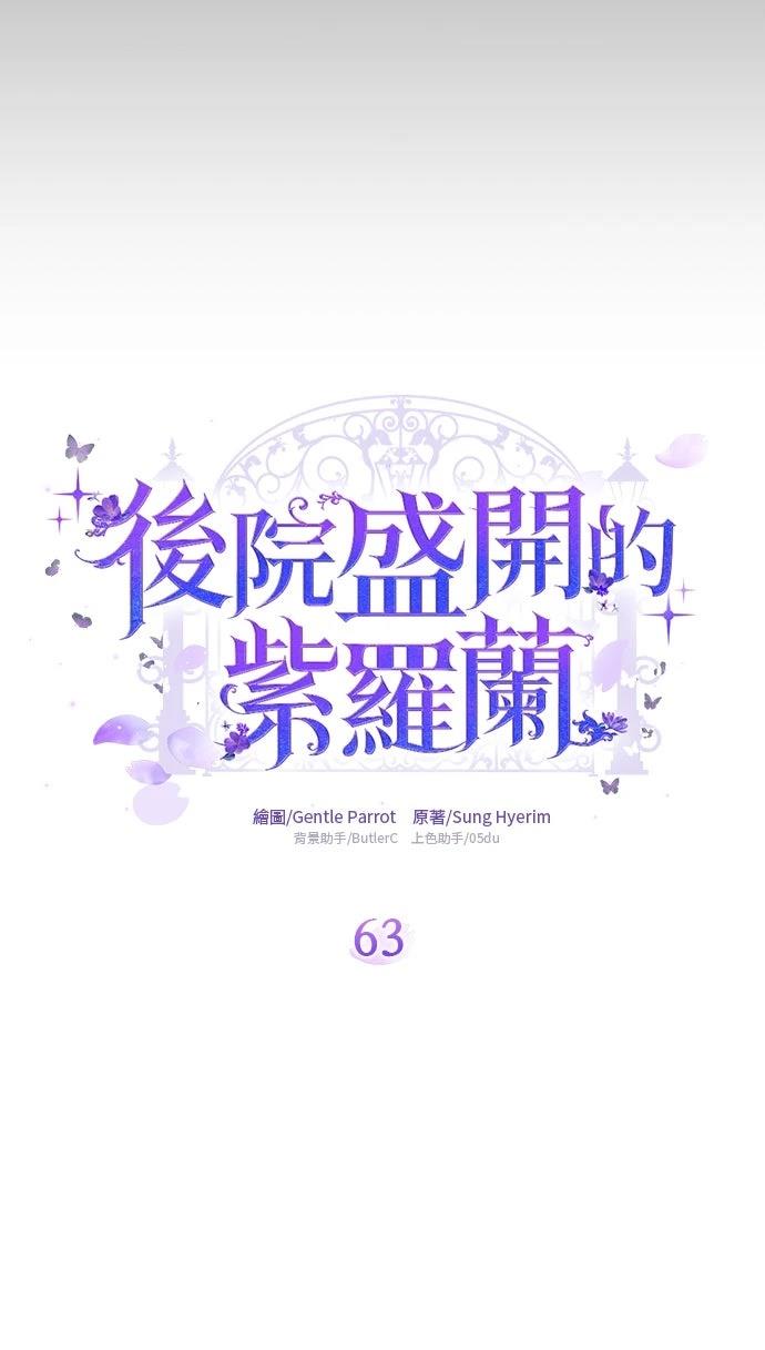 后院盛开的紫罗兰 第63话 第57页