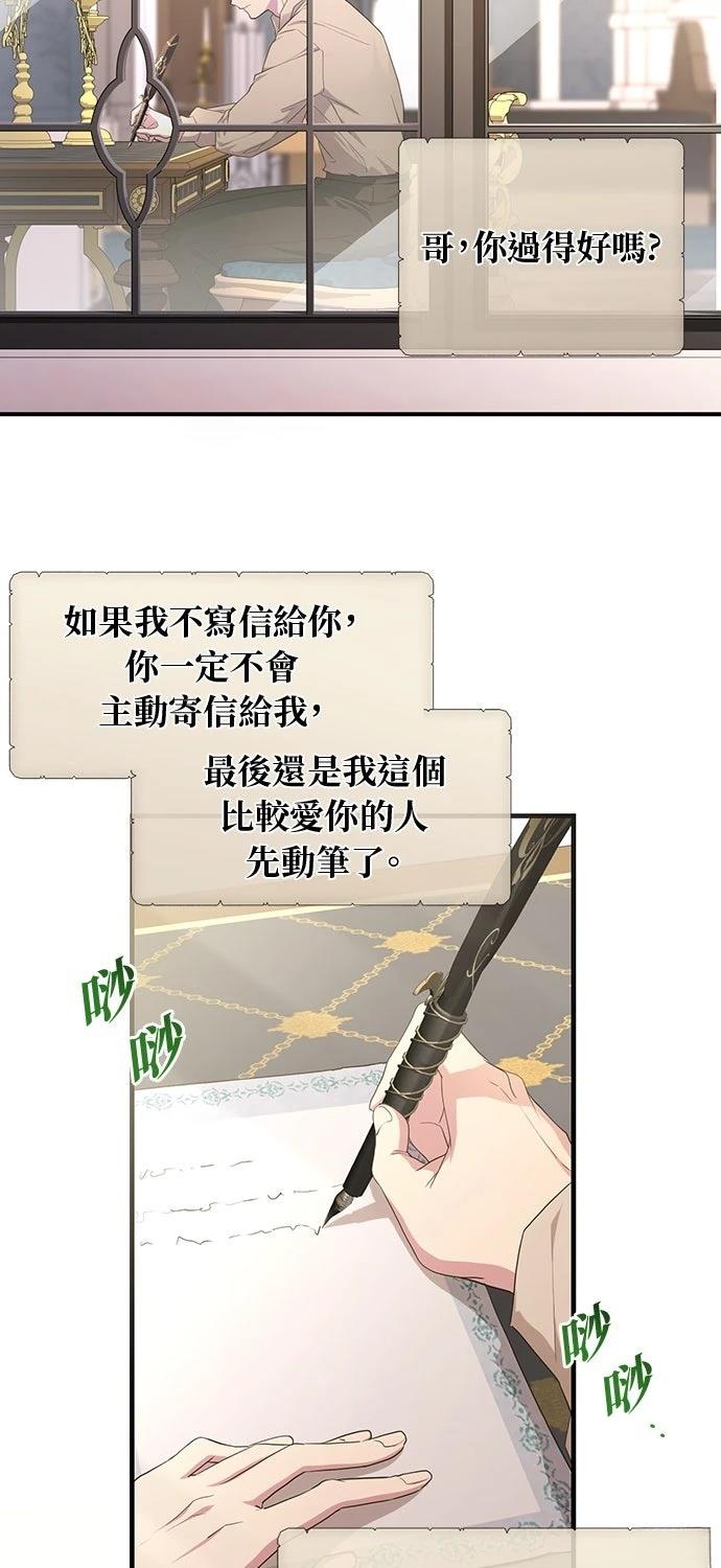 后院盛开的紫罗兰 第63话 第60页
