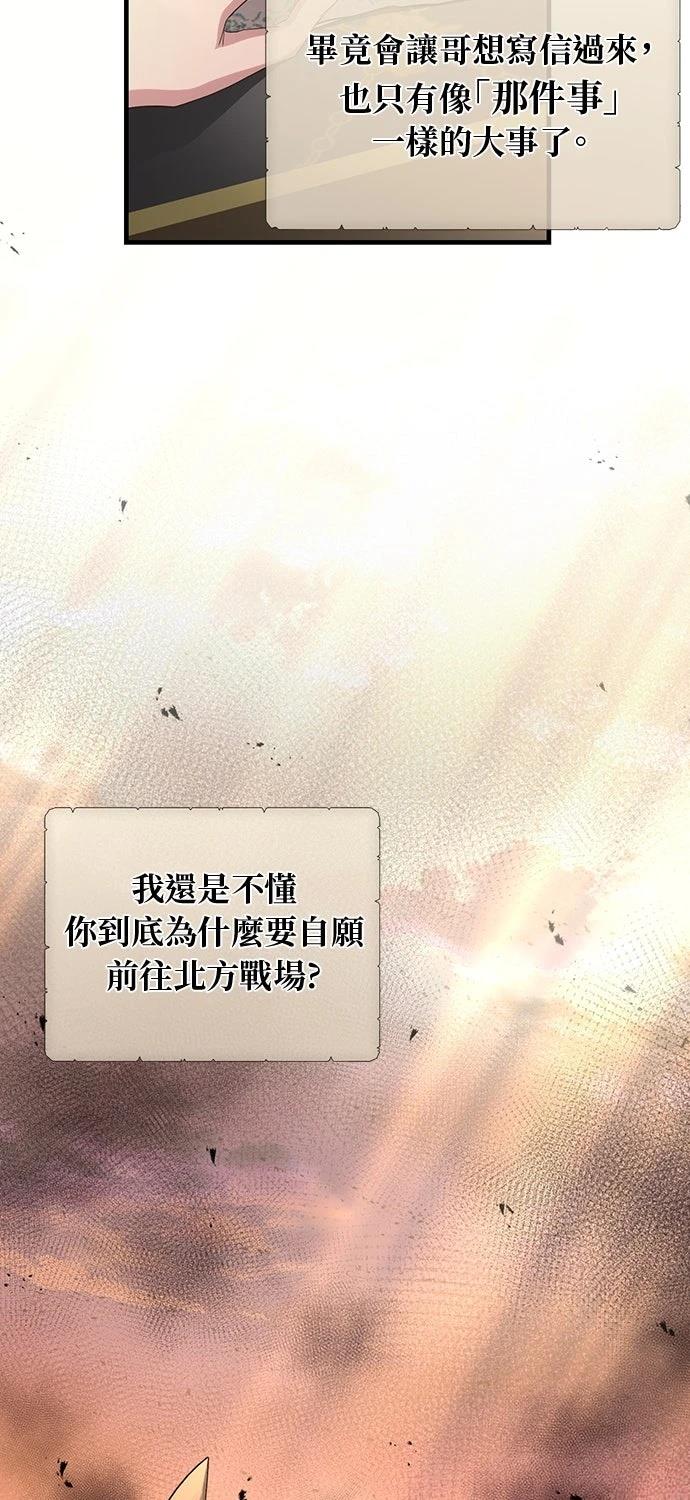 后院盛开的紫罗兰 第63话 第61页