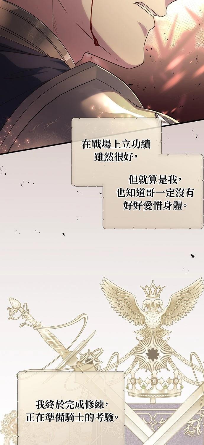 后院盛开的紫罗兰 第63话 第63页