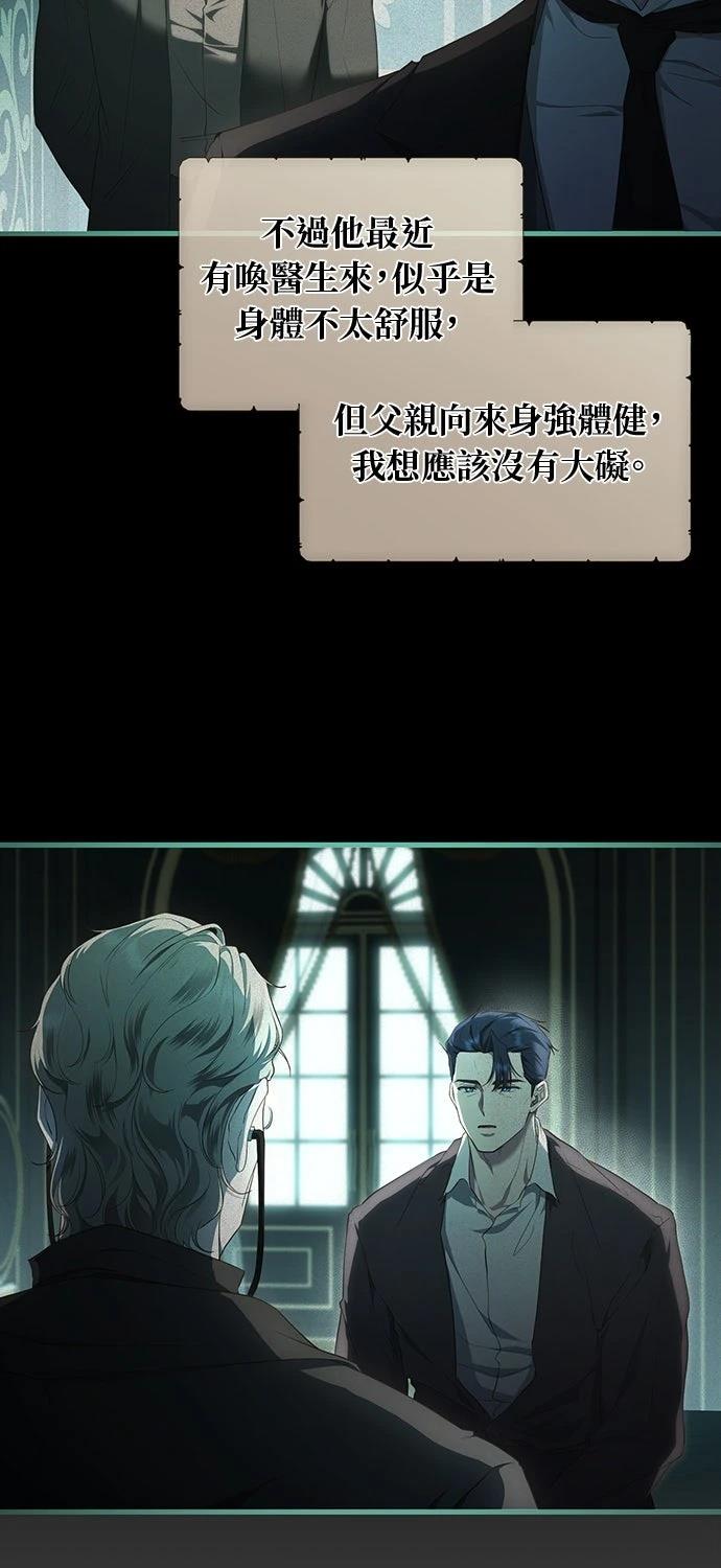 后院盛开的紫罗兰 第63话 第67页