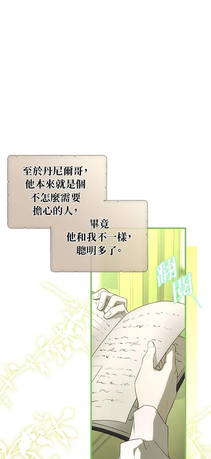 后院盛开的紫罗兰 第63话 第69页