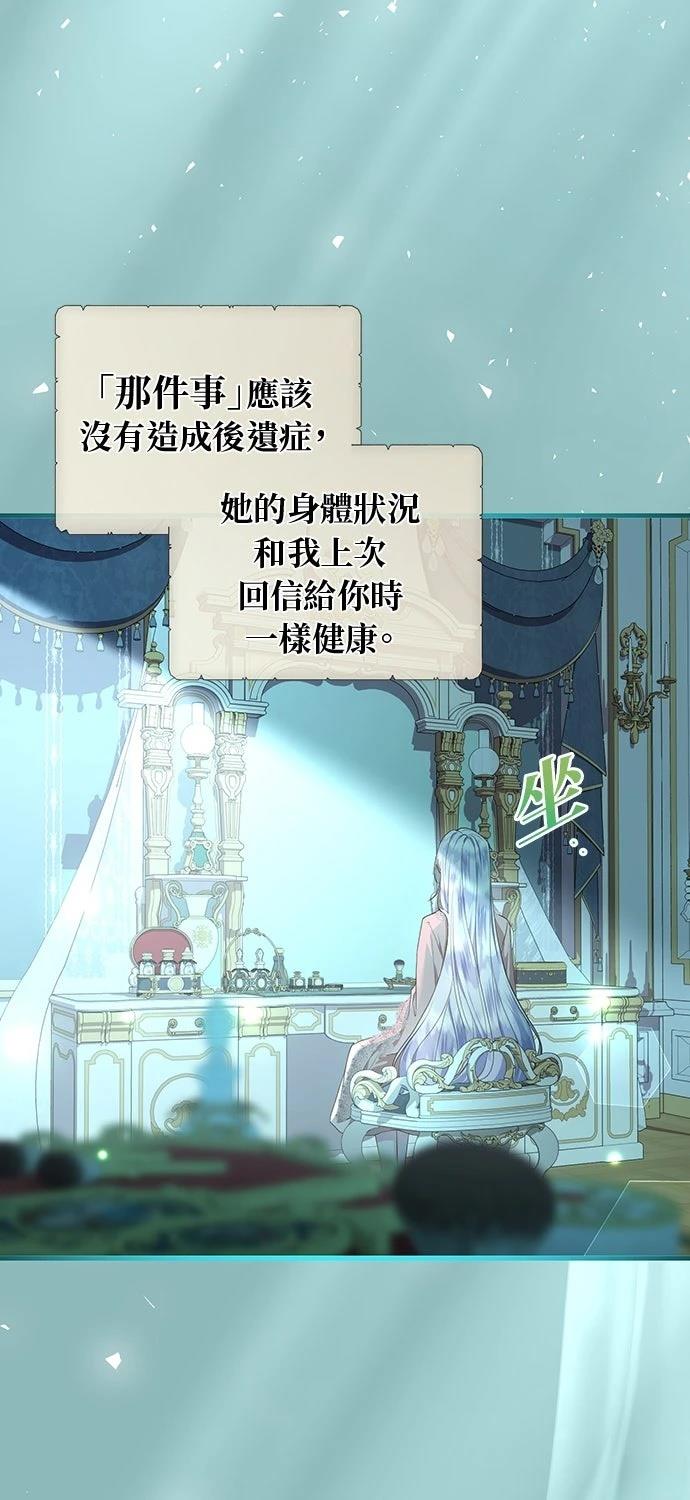 后院盛开的紫罗兰 第63话 第74页