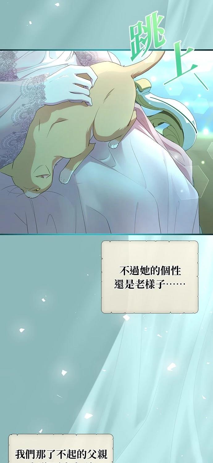 后院盛开的紫罗兰 第63话 第75页