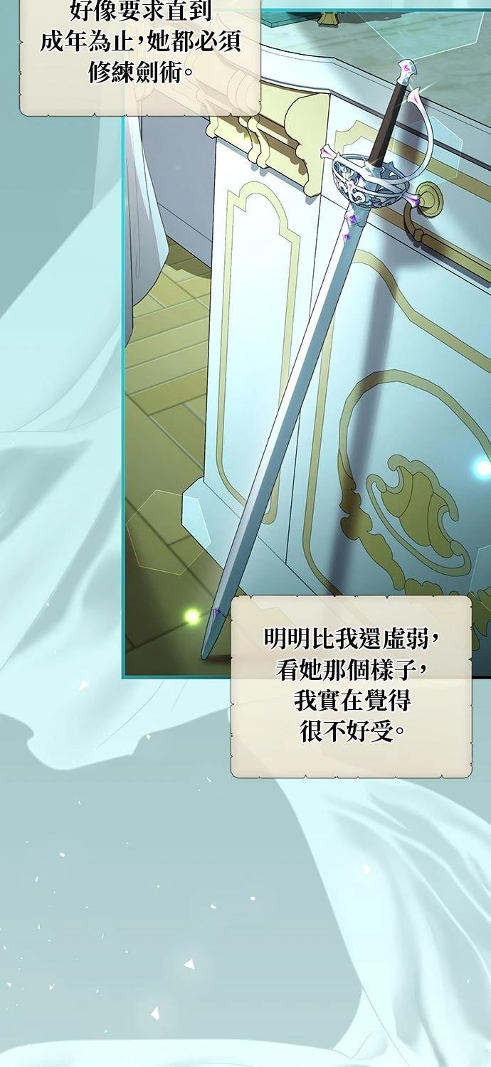 后院盛开的紫罗兰 第63话 第76页