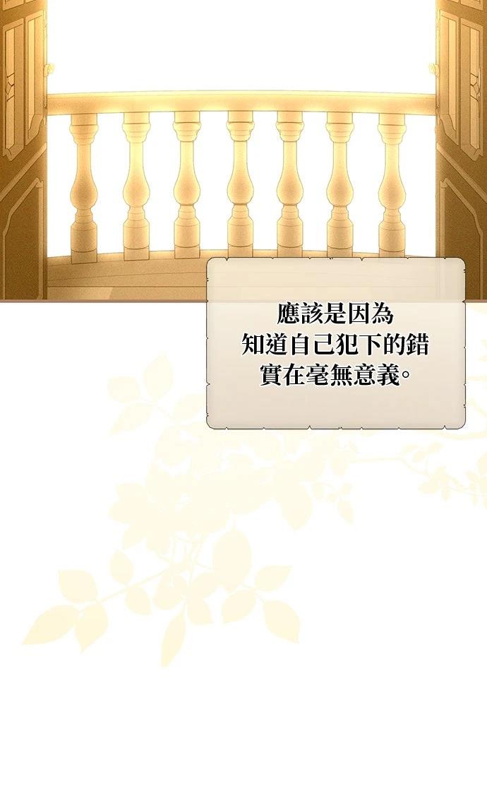 后院盛开的紫罗兰 第63话 第78页