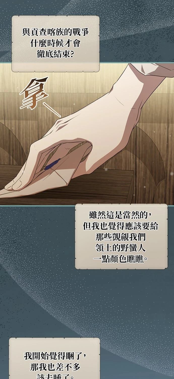 后院盛开的紫罗兰 第63话 第83页