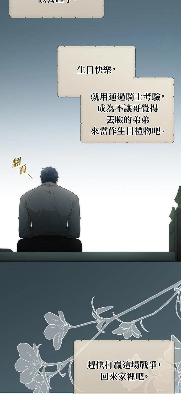 后院盛开的紫罗兰 第63话 第84页