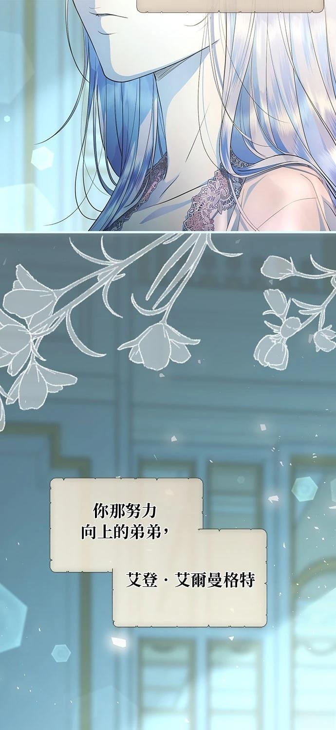 后院盛开的紫罗兰 第63话 第85页