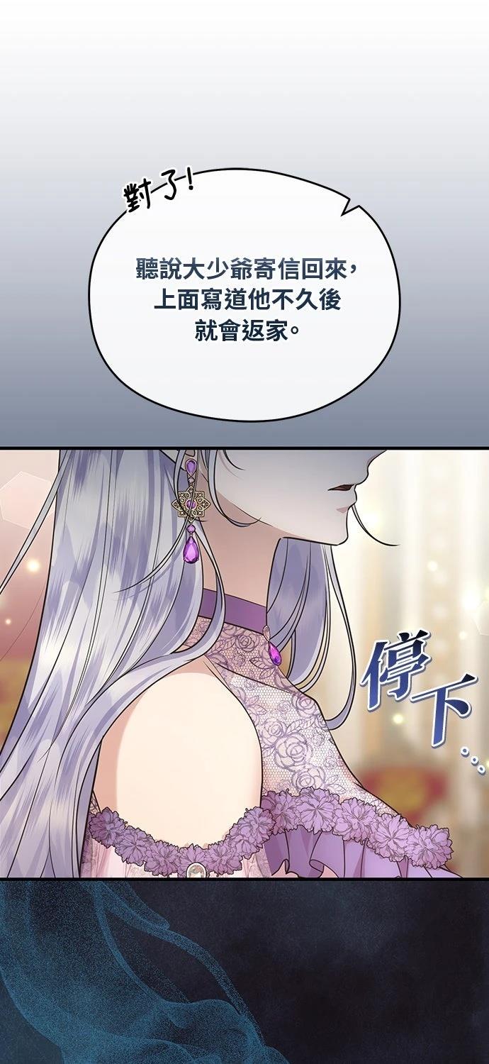 后院盛开的紫罗兰 第64话 第11页