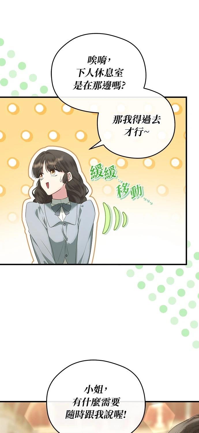 后院盛开的紫罗兰 第64话 第13页