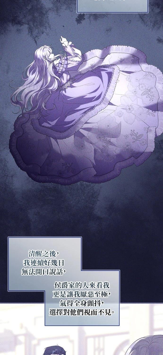 后院盛开的紫罗兰 第64话 第20页