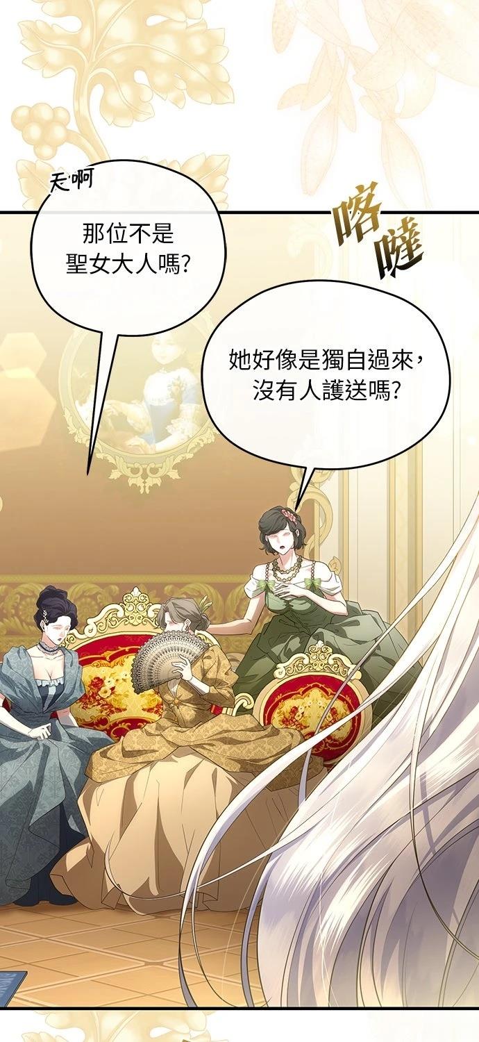 后院盛开的紫罗兰 第64话 第3页