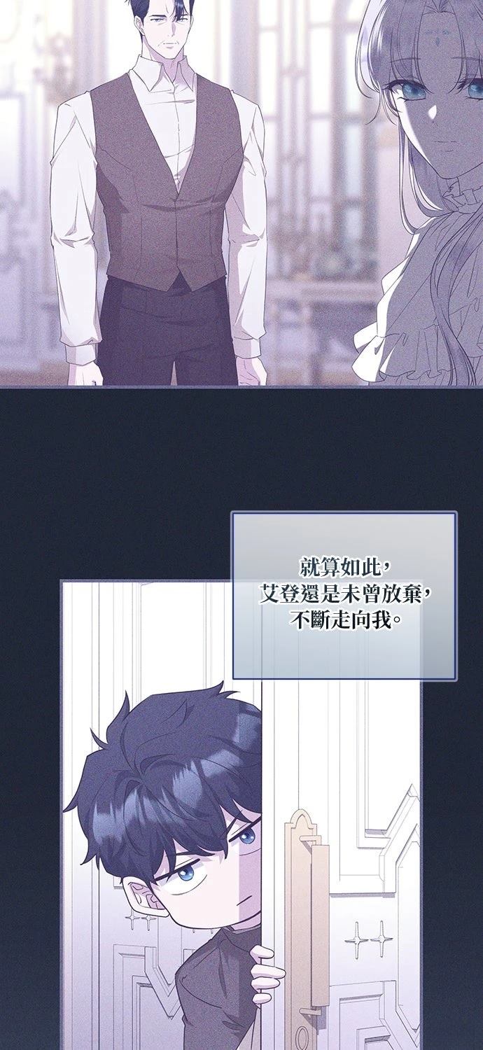 后院盛开的紫罗兰 第64话 第21页