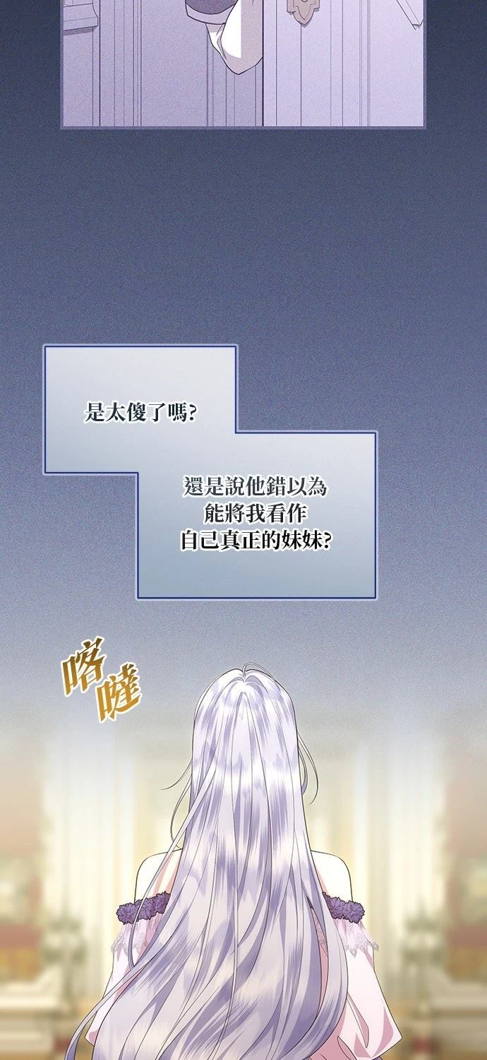 后院盛开的紫罗兰 第64话 第22页