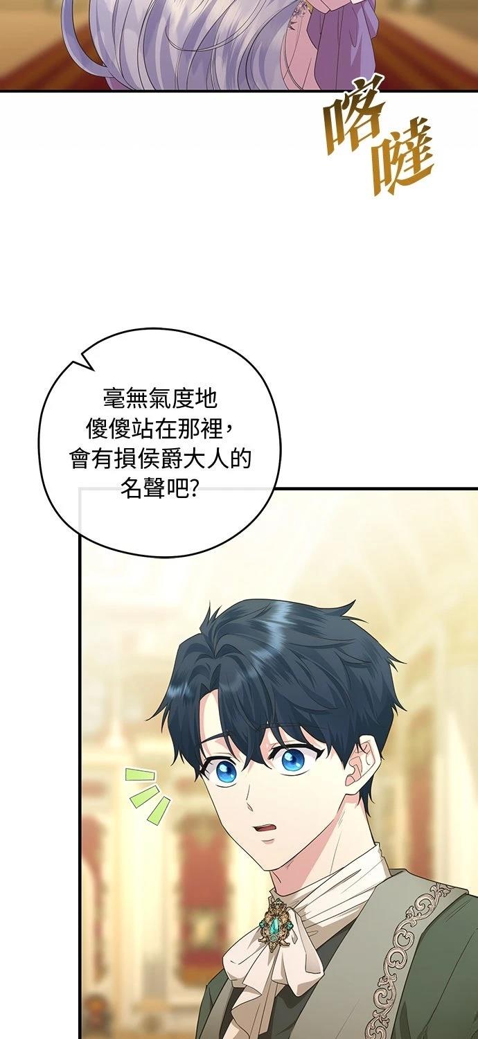 后院盛开的紫罗兰 第64话 第23页