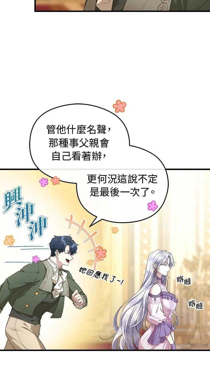 后院盛开的紫罗兰 第64话 第24页