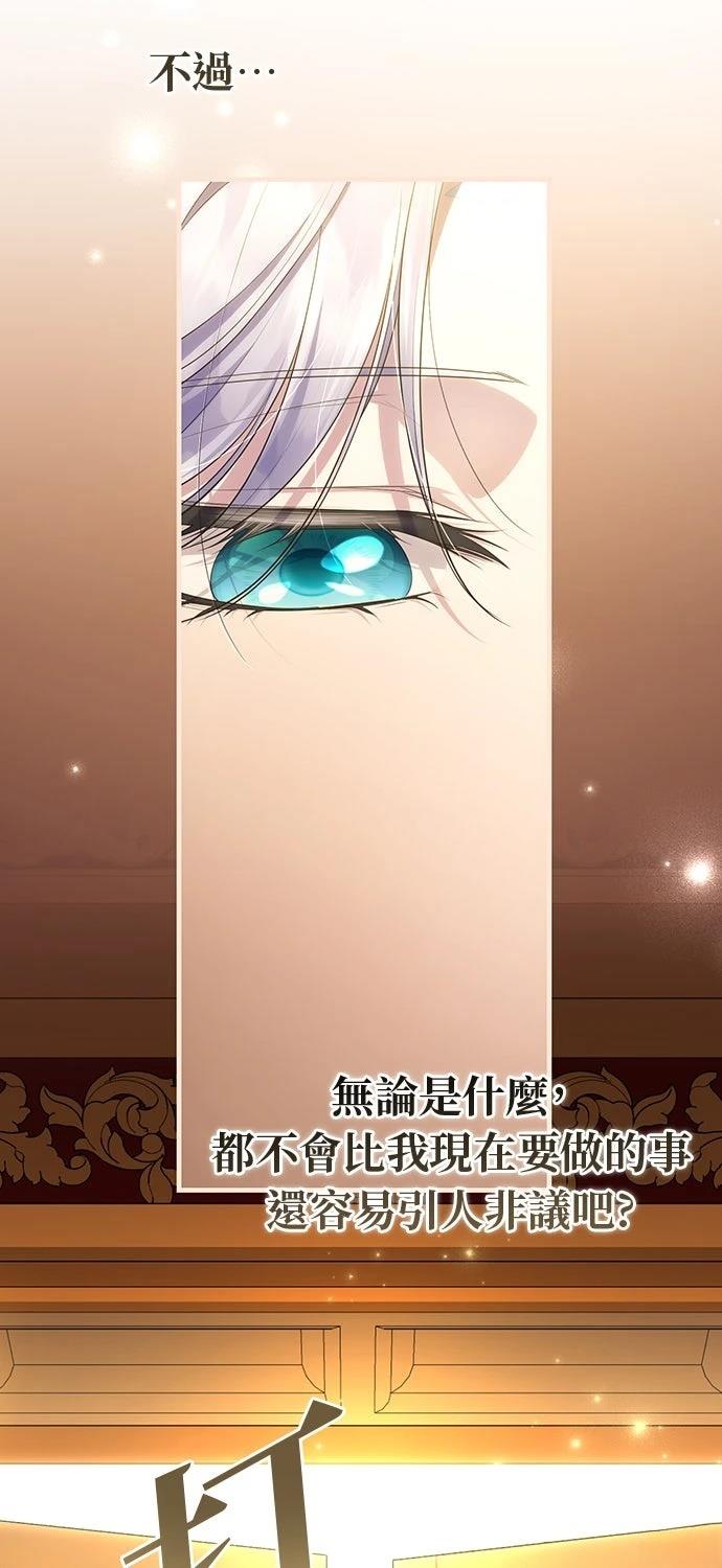 后院盛开的紫罗兰 第64话 第29页