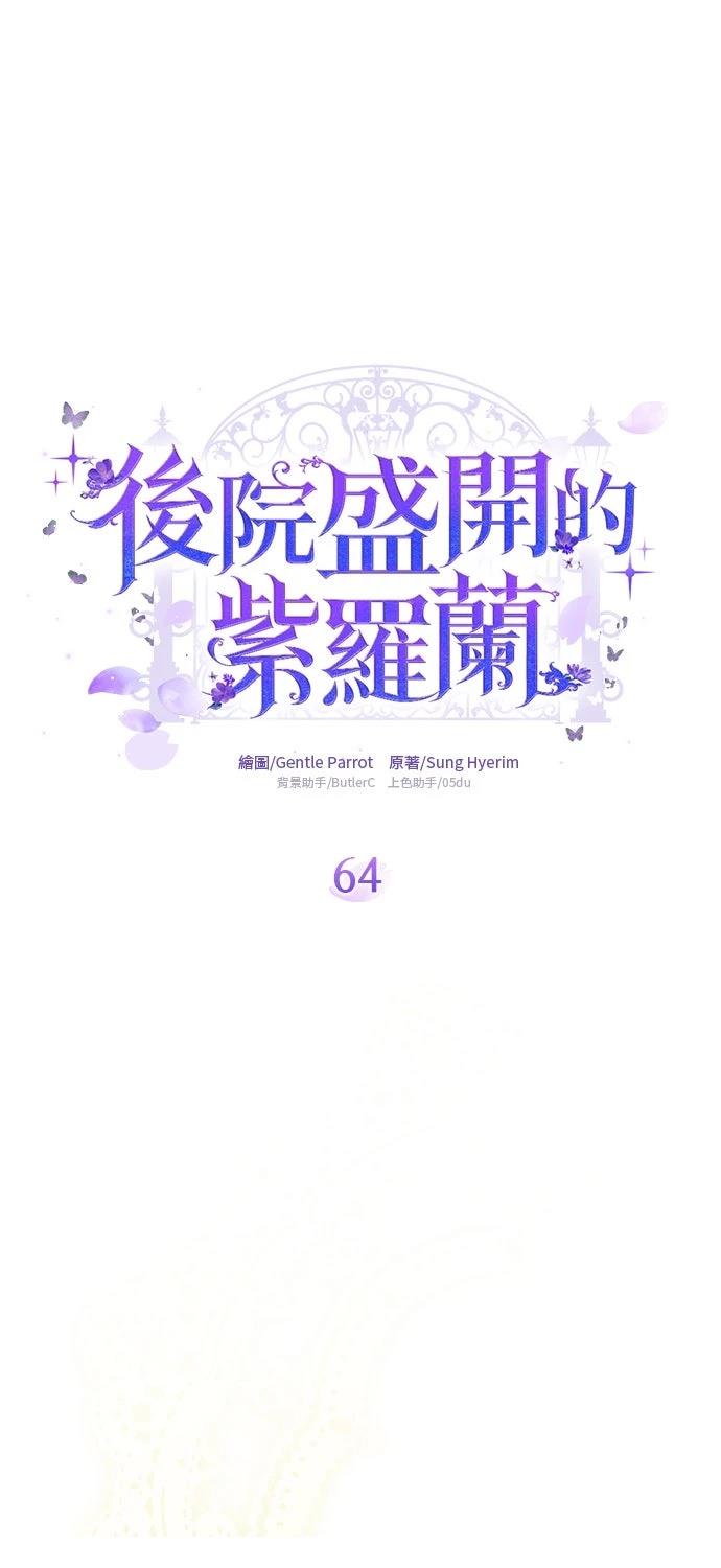 后院盛开的紫罗兰 第64话 第33页