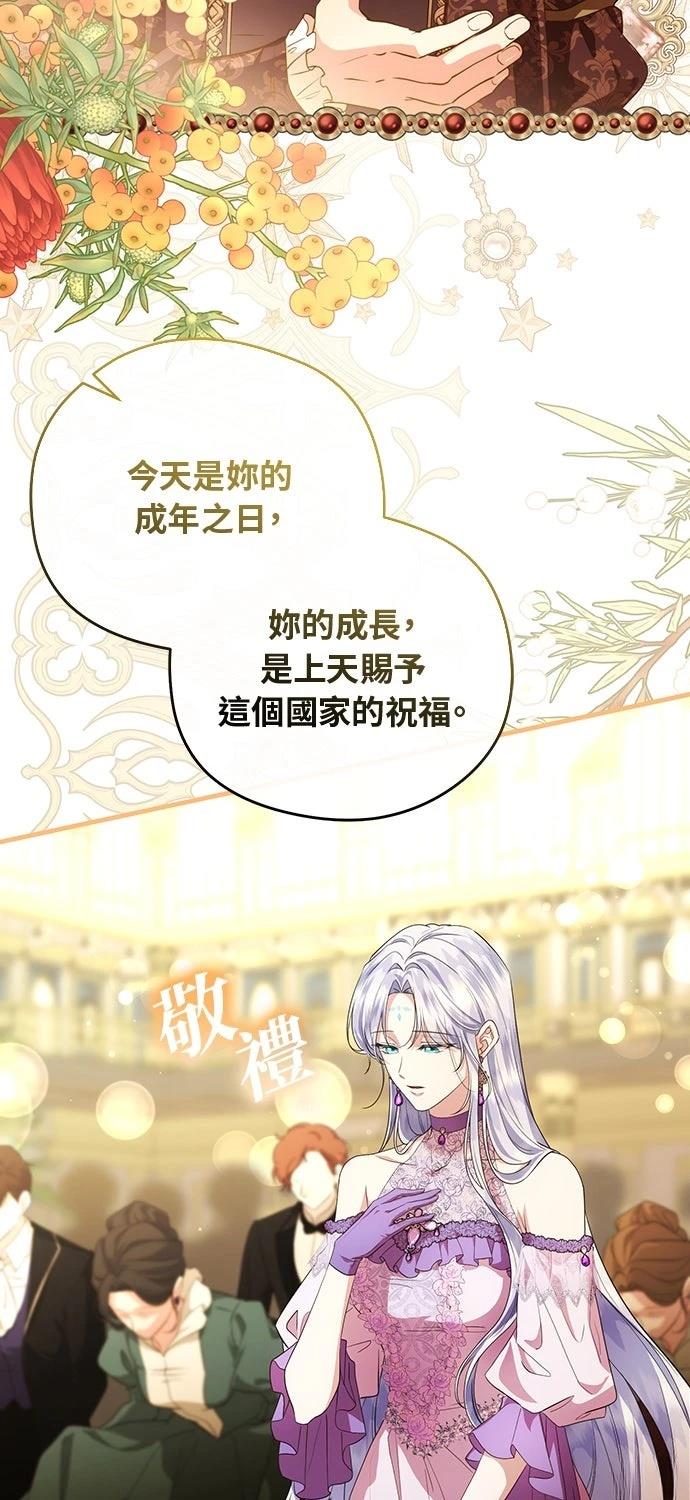后院盛开的紫罗兰 第64话 第36页