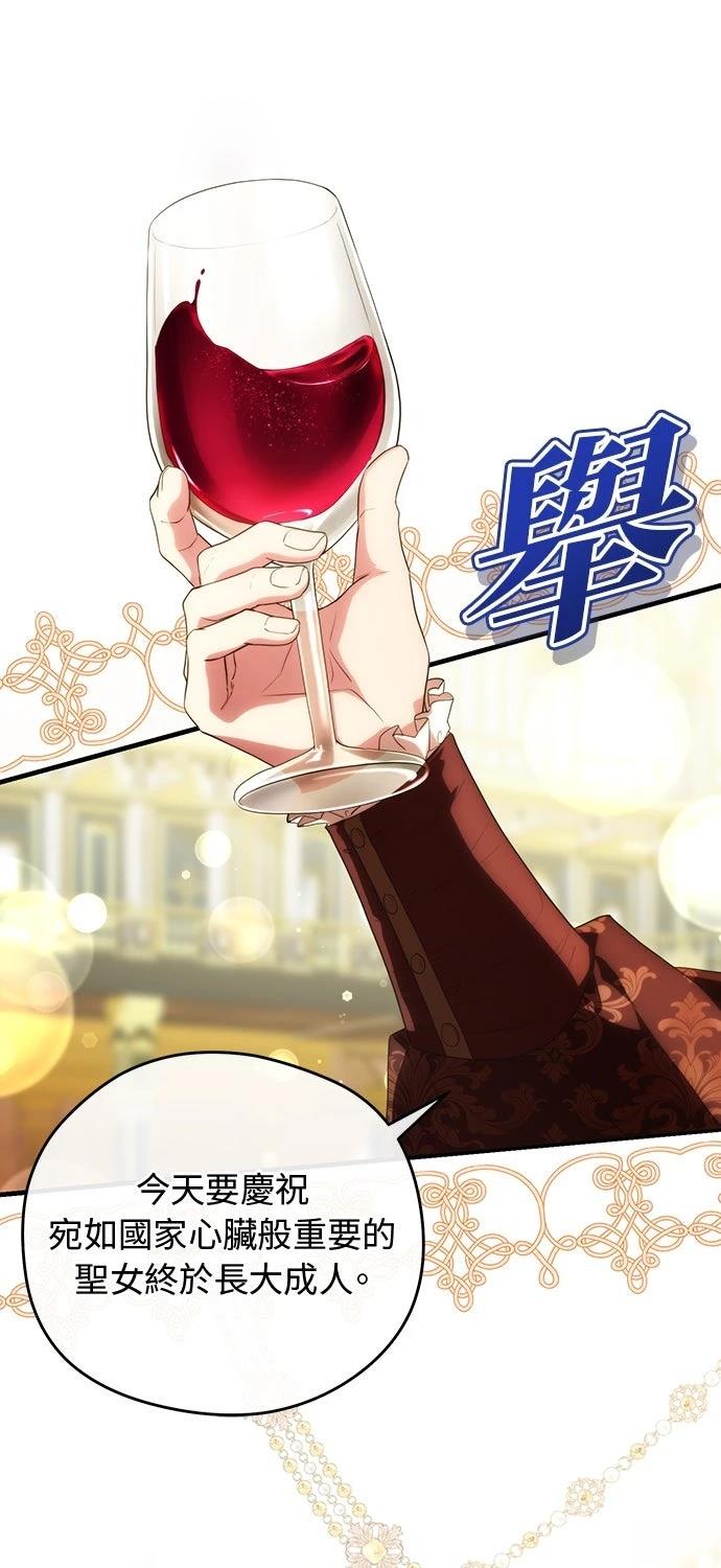 后院盛开的紫罗兰 第64话 第39页