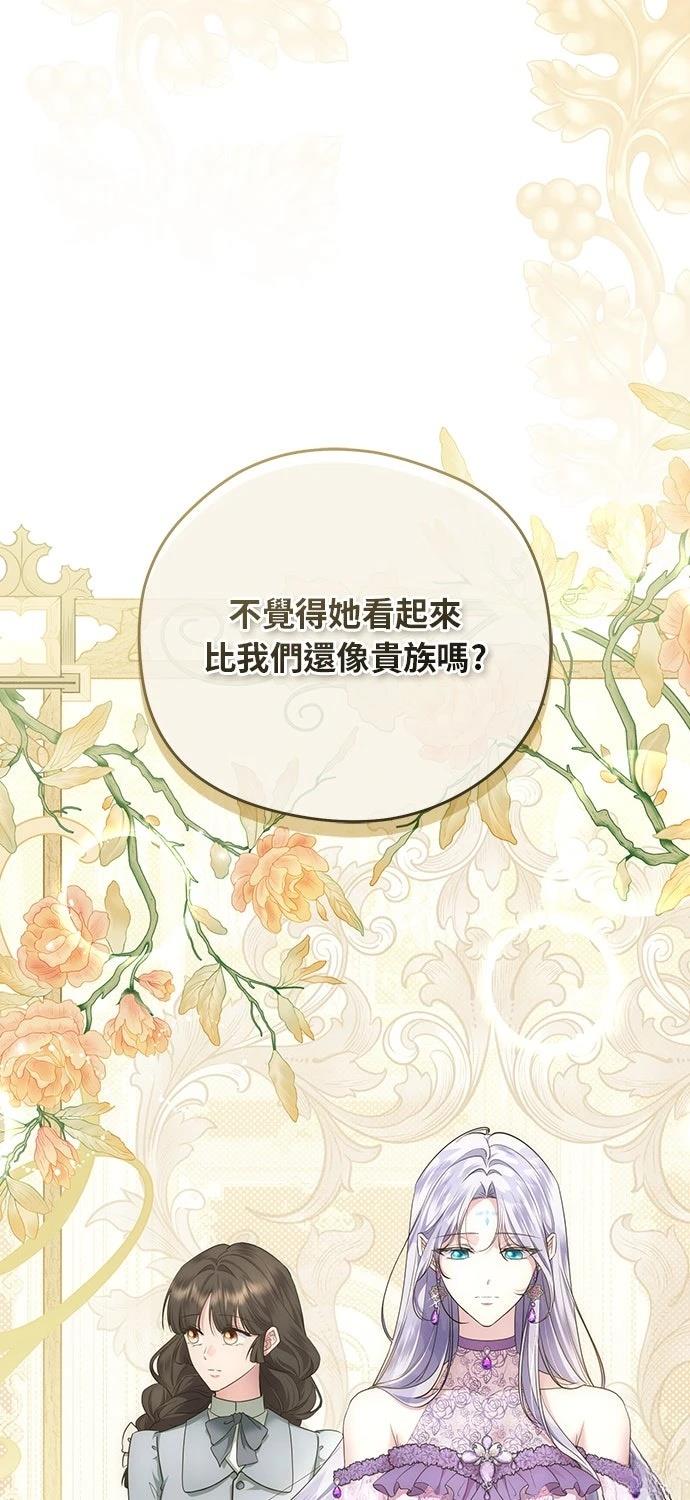 后院盛开的紫罗兰 第64话 第5页