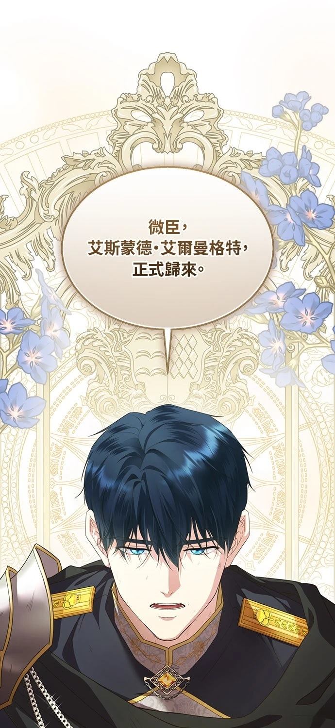 后院盛开的紫罗兰 第64话 第52页