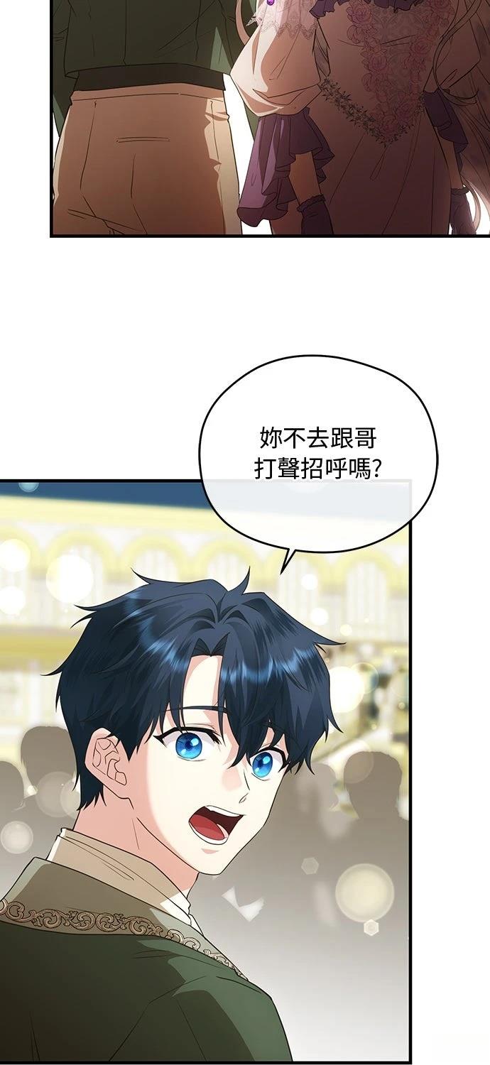 后院盛开的紫罗兰 第64话 第55页
