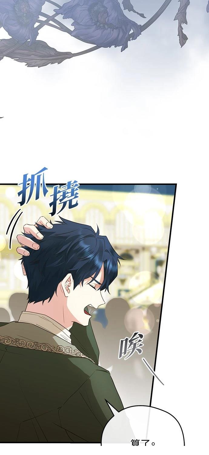 后院盛开的紫罗兰 第64话 第57页