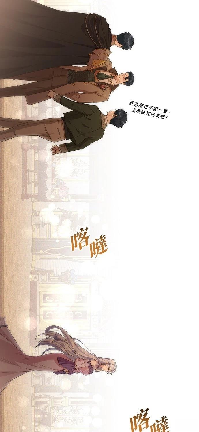 后院盛开的紫罗兰 第64话 第60页