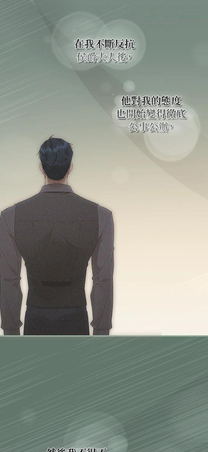 后院盛开的紫罗兰 第64话 第66页