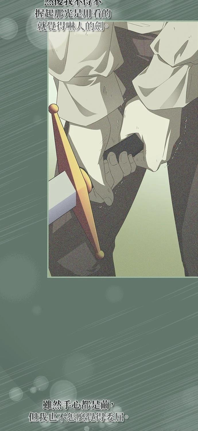 后院盛开的紫罗兰 第64话 第67页