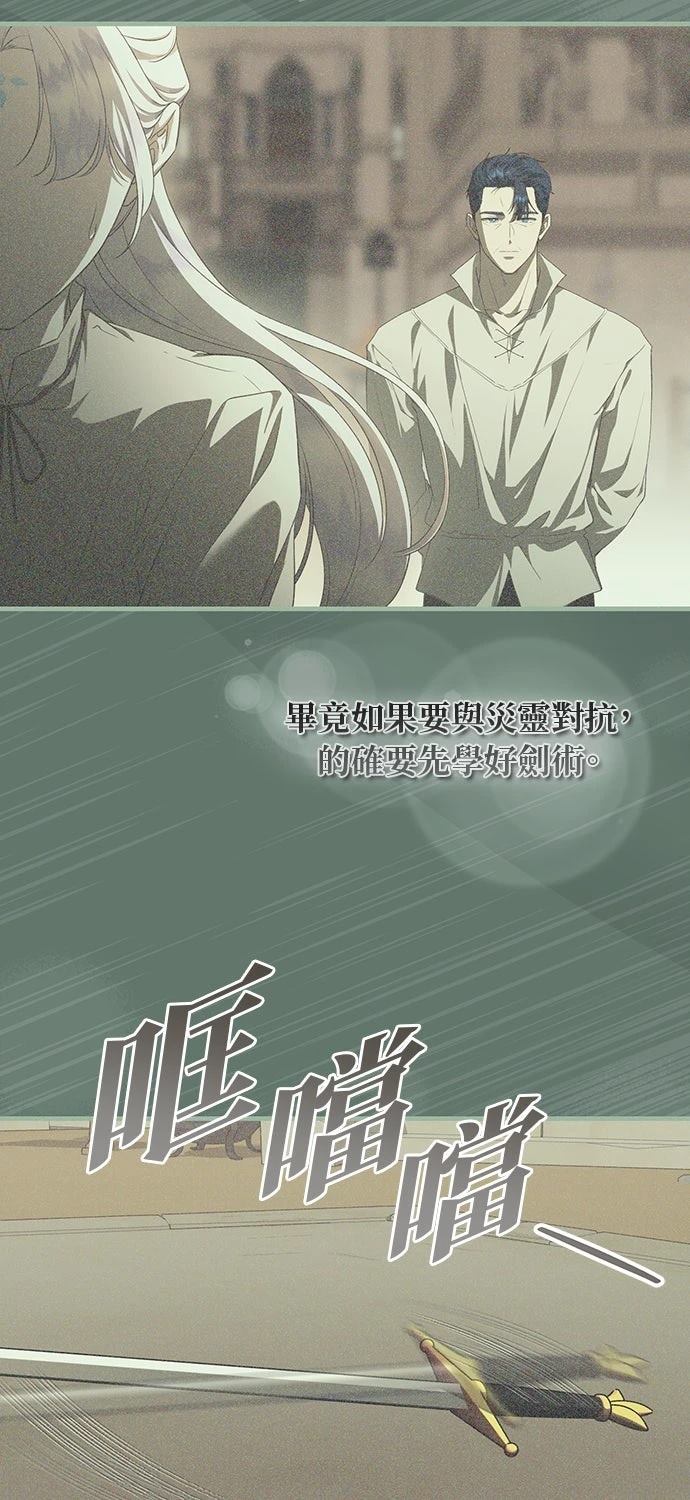 后院盛开的紫罗兰 第64话 第68页