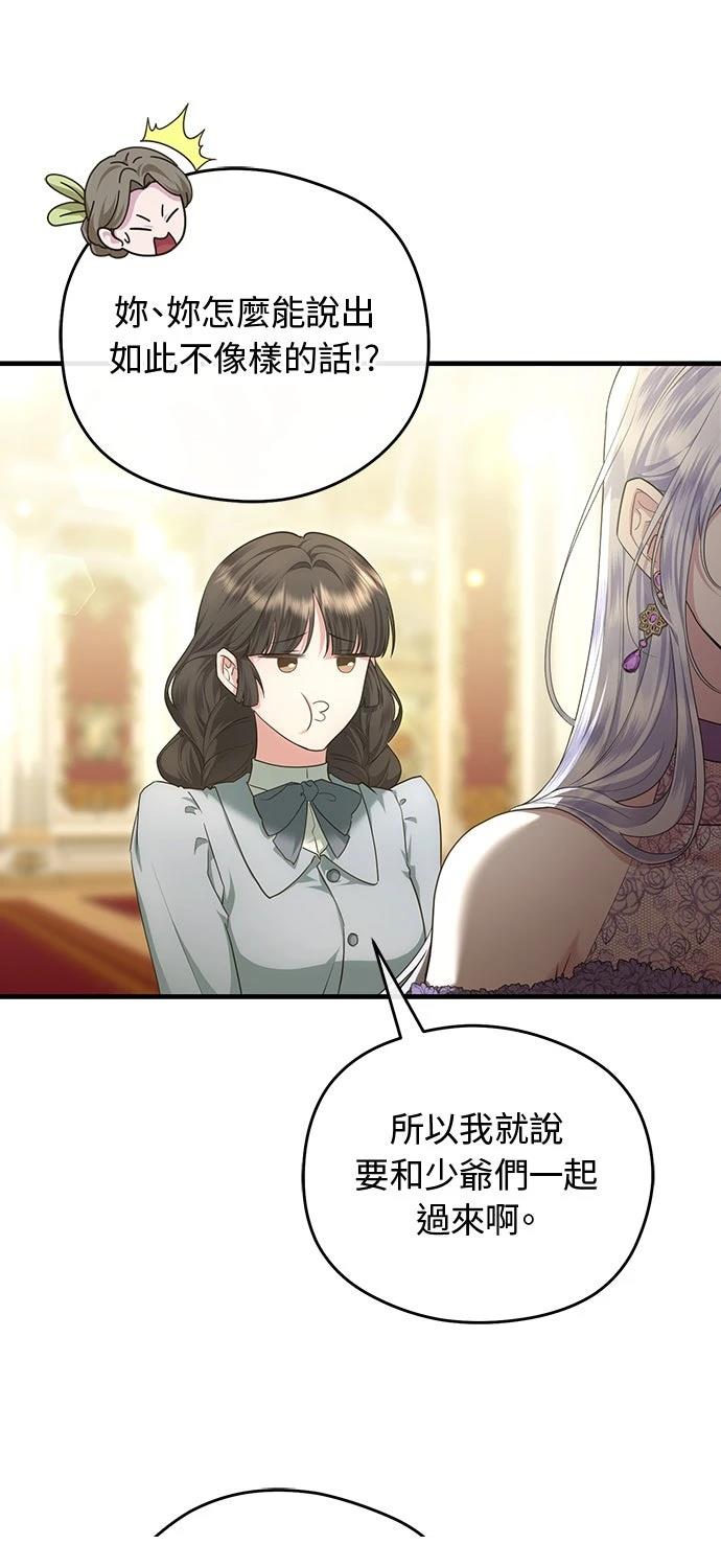 后院盛开的紫罗兰 第64话 第8页