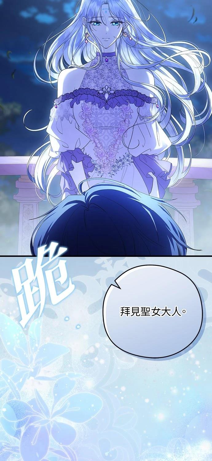 后院盛开的紫罗兰 第64话 第76页