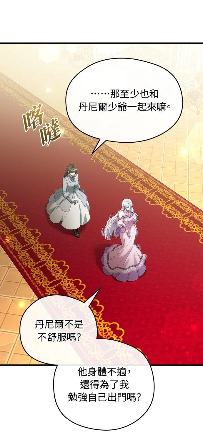 后院盛开的紫罗兰 第64话 第10页