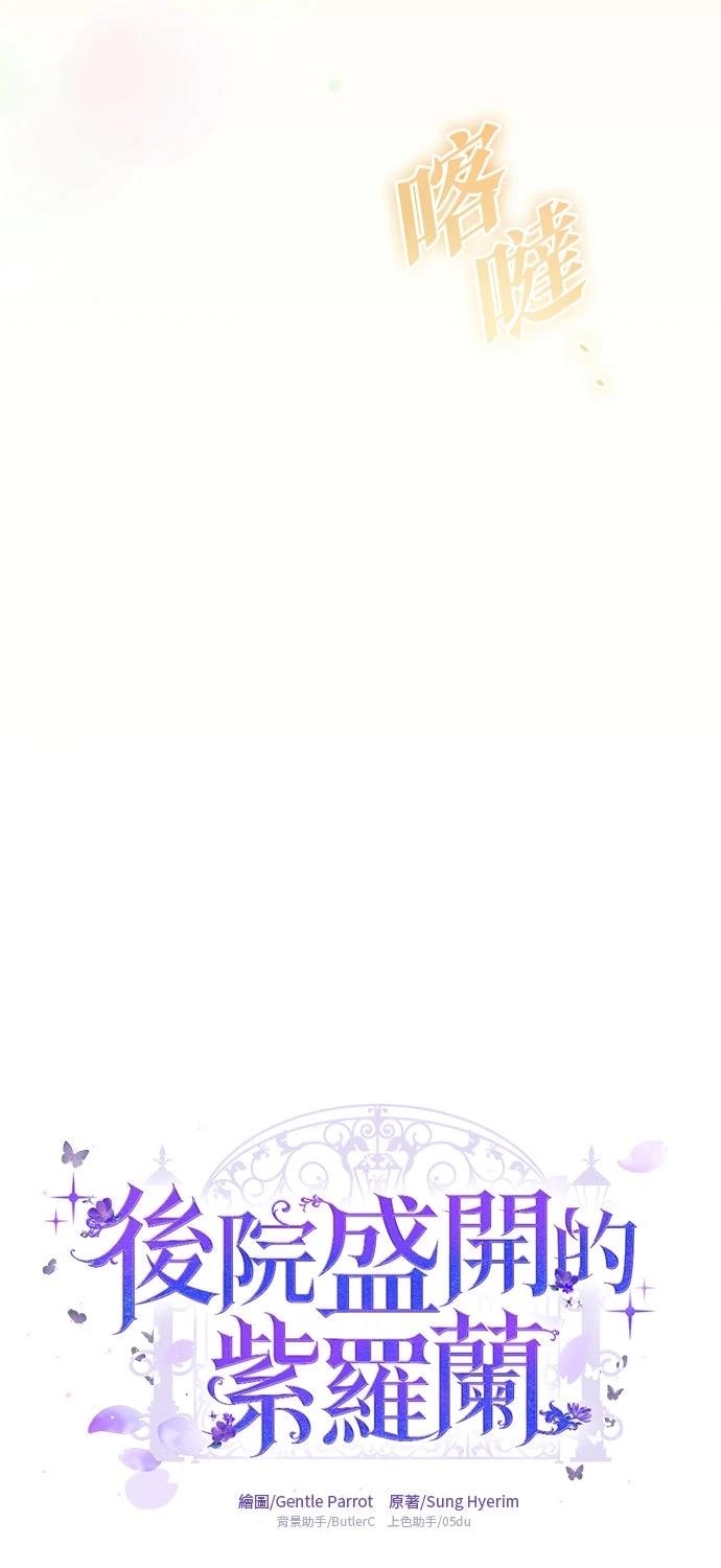 后院盛开的紫罗兰 第65话 第11页