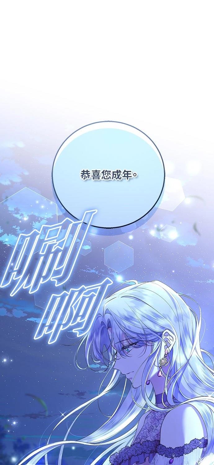 后院盛开的紫罗兰 第65话 第13页