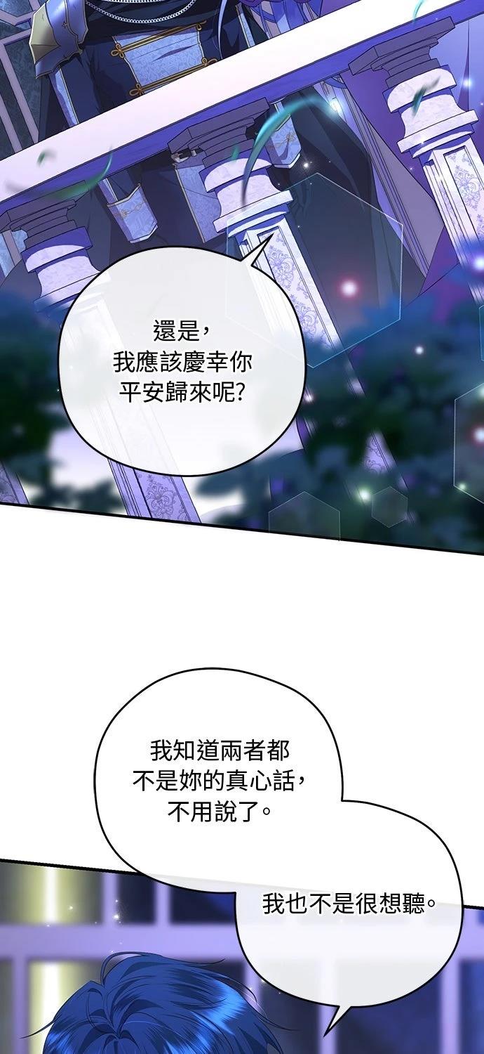 后院盛开的紫罗兰 第65话 第19页