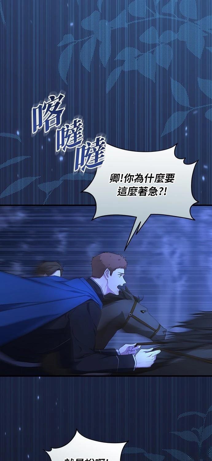后院盛开的紫罗兰 第65话 第3页