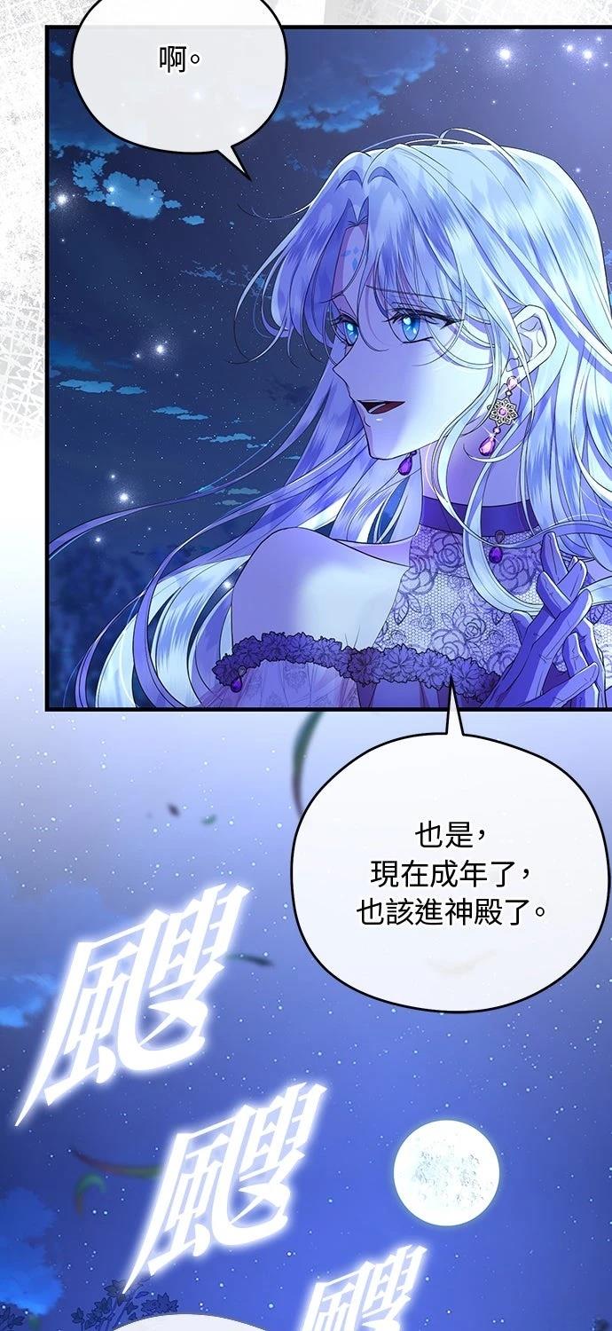 后院盛开的紫罗兰 第65话 第24页