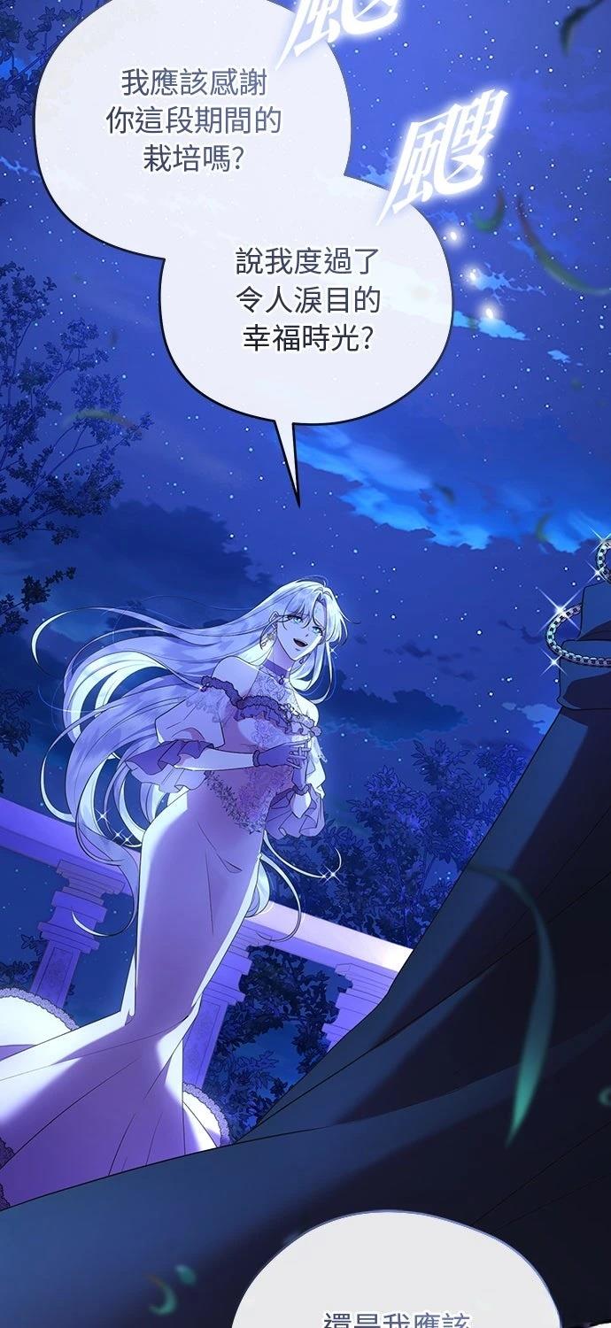 后院盛开的紫罗兰 第65话 第25页