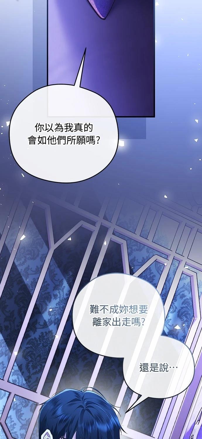 后院盛开的紫罗兰 第65话 第29页