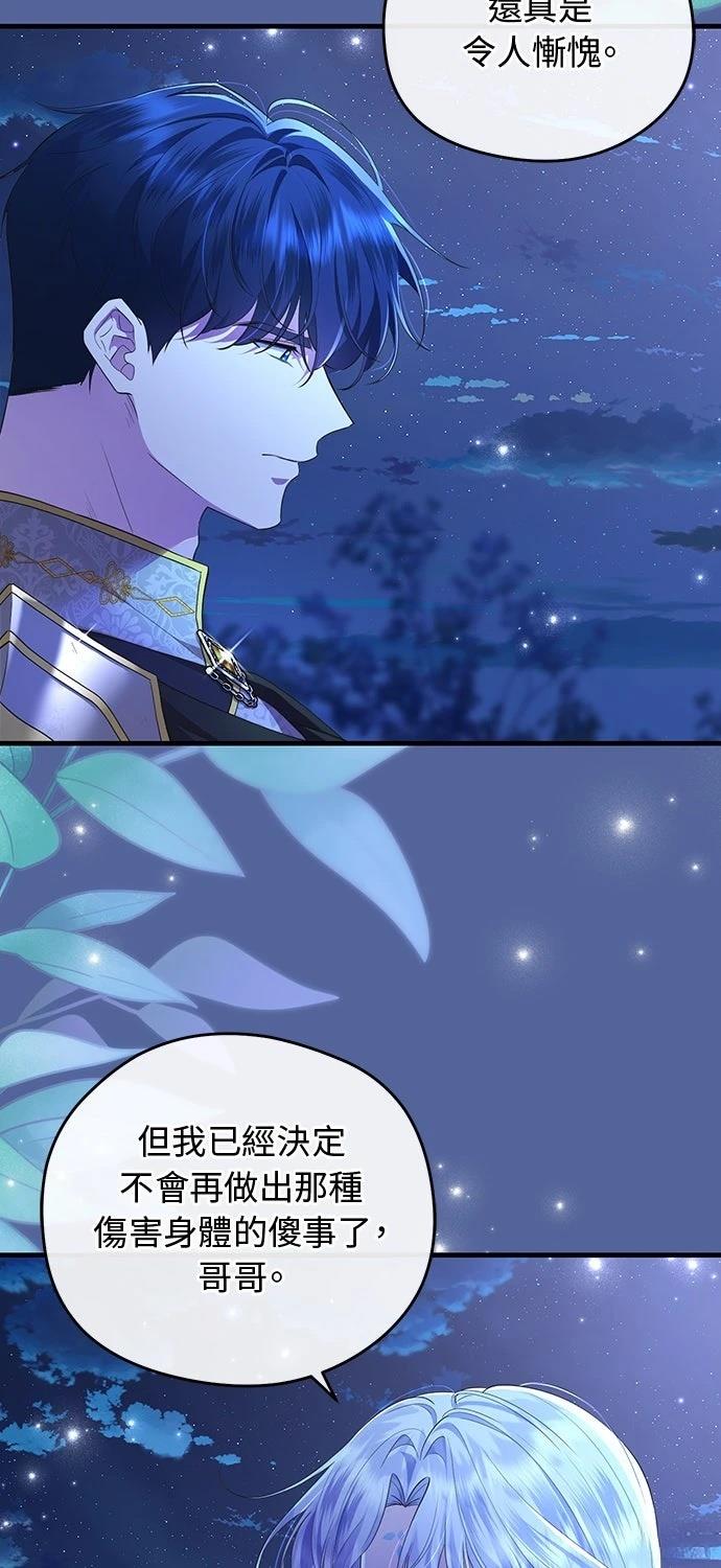 后院盛开的紫罗兰 第65话 第41页