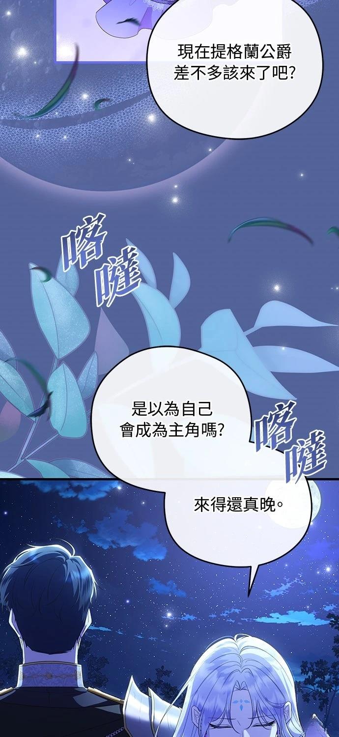 后院盛开的紫罗兰 第65话 第44页