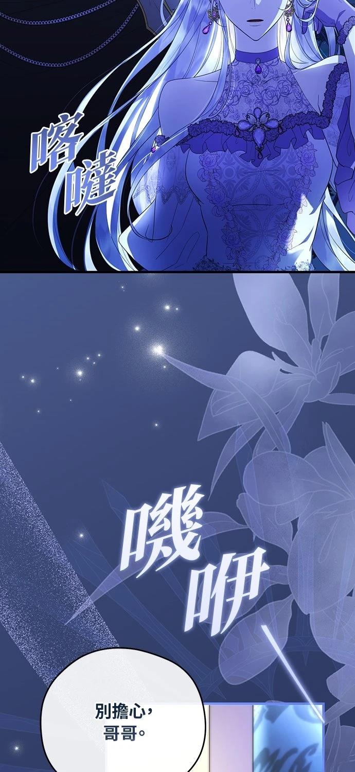 后院盛开的紫罗兰 第65话 第45页