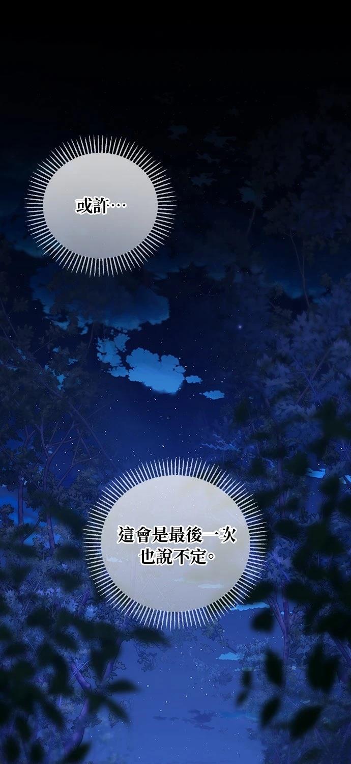 后院盛开的紫罗兰 第65话 第6页