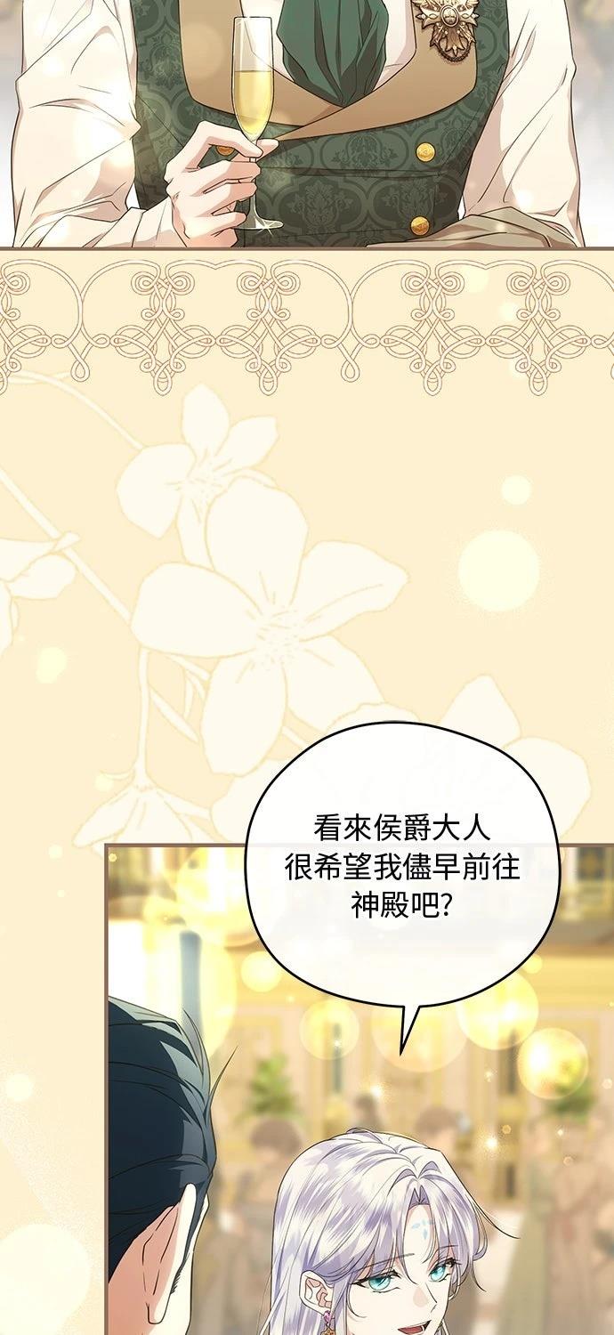 后院盛开的紫罗兰 第65话 第54页